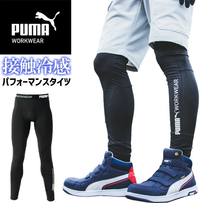 1ޤǥͥݥġۥ륳ץå ȥ PUMA ѥեޥ󥹥 ס  ( PUMA WORKWEAR ) PW-2014N  ղ ܿ䴶 ȥå UVå ý  
