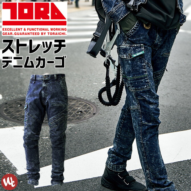 ストレッチデニムカーゴパンツ 寅壱 8920-219 メンズ オールシーズン 3Dパターン ビンテージ加工 ワークパンツ 作業服 作業着-作業服・安全靴の通販 ワークカンパニー本店 ストレッチデニムカーゴパンツ 寅壱 8920-219 メンズ オールシーズン 3Dパターン ビンテージ加工 ワークパンツ 作業服 作業着-作業服・安全靴の通販 ワークカンパニー本店