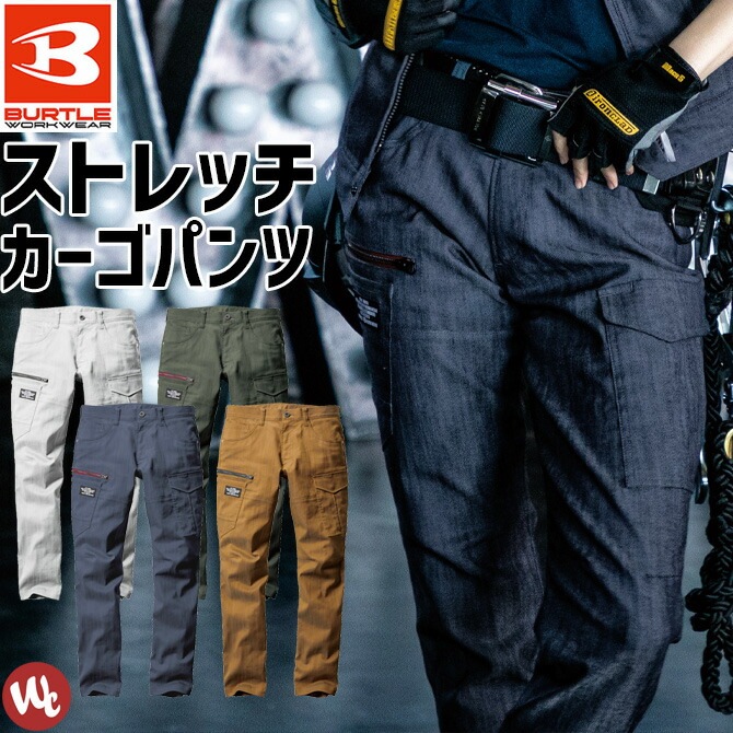 交織ストレッチツイルカーゴパンツ BURTLE(バートル) 1802 メンズ