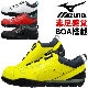 �ߥ��� ������ ���ˡ����� BOA��� ������ޥ��ƥ� MIZUNO ALMIGHTY TDII51L BOA F1GA2402 �������å� ��� ��ǥ����� ������뼰 �����եƥ����塼�� �ץ��ƥ��ƥ��֥��ˡ�����A�� �ѳ� ���� ���� �ɽ� �׷�ۼ�