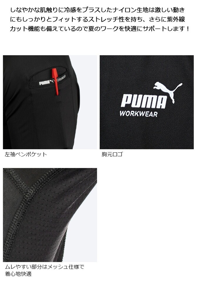 ��1���ޤǥͥ��ݥ��ġۥ����륳��ץ�å���� ��ȥ����� PUMA Ⱦµ �ѥե����ޥ󥹥����� �ס��� ��������� ( PUMA WORKWEAR ) PW-2011N ��� �ղ� �ܿ��䴶 ���ȥ�å� UV���å� �ý� ����� �����
