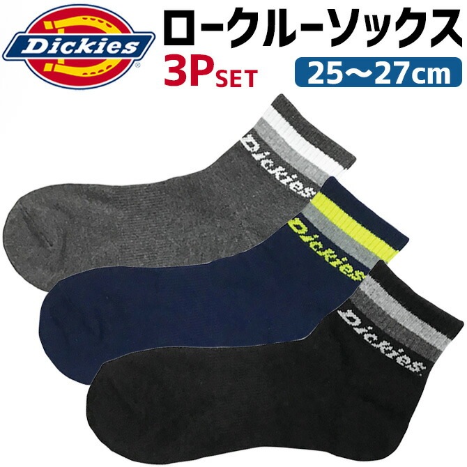 ディッキーズ ロークルーソックス3P 3足セット D-3144 メンズ Dickies