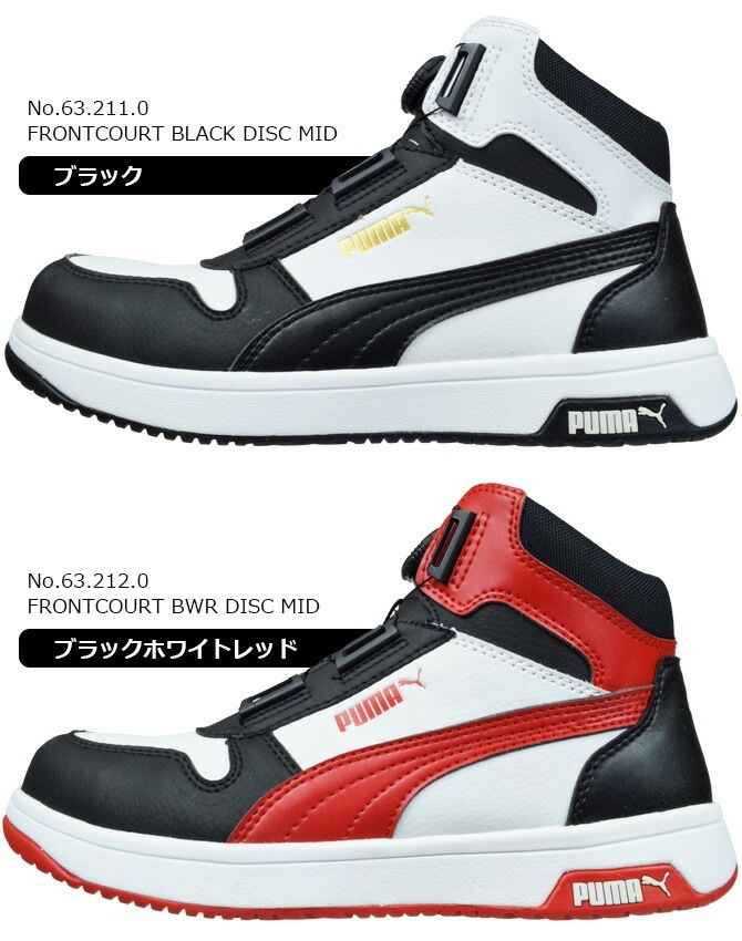 �ס��� ������ ���ˡ����� PUMA �ե���ȥ����� �ǥ����� �ߥå� FRONTCOURT DISC MID �ϥ����å� �ߥåɥ��å� ������뼰 No.63.211.0 No.63.212.0 �إ�ƥ��� ���꡼�� ��� ������� JSAA���� ��ȷ�