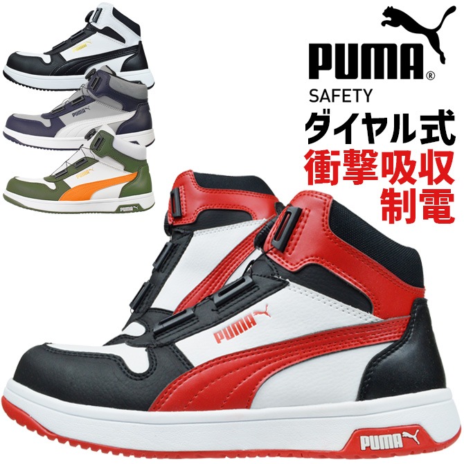 プーマ 安全靴 スニーカー PUMA フロントコート ディスク ミッド