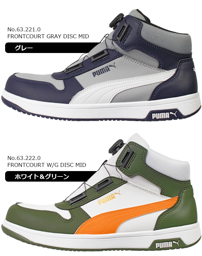�ס��� ������ ���ˡ����� PUMA �ե���ȥ����� �ǥ����� �ߥå� FRONTCOURT DISC MID �ϥ����å� �ߥåɥ��å� ������뼰 No.63.211.0 No.63.212.0 �إ�ƥ��� ���꡼�� ��� ������� JSAA���� ��ȷ�