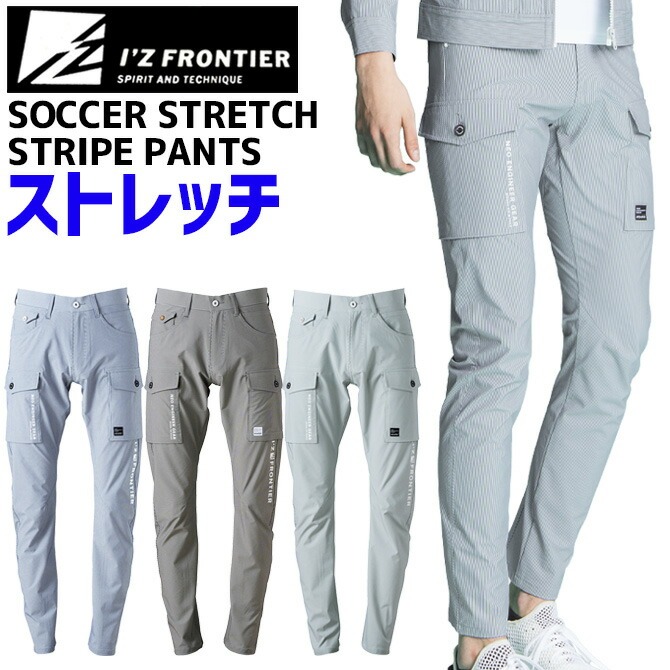 アイズフロンティア サッカーストレッチストライプパンツ I'Z FRONTIER