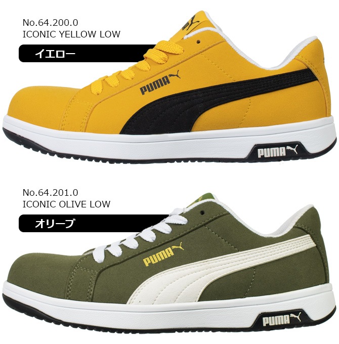 �ס��� ������ ���ˡ����� PUMA SAFETY �������˥å� ���� ICONIC LOW �������å� No.64.202.0 No.64.203.0 �ܳ� ���� �إ�ƥ��� ���꡼�� ��� ������� ��ȷ�