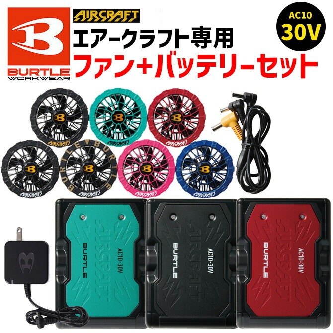 バートル 2026年 新型 30V バッテリー ファン セット エアークラフト