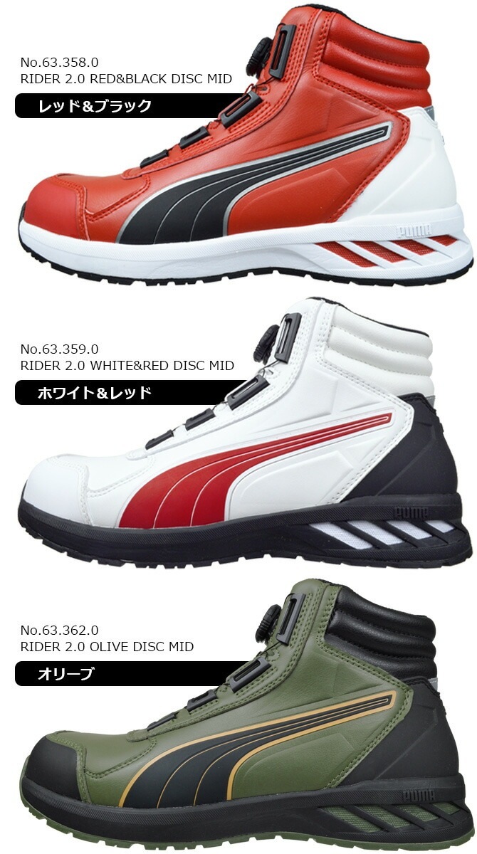 �ס��� ������ ���ˡ����� ������뼰 PUMA �饤���� 2.0 �ǥ����� �ߥå� RIDER 2.0 DISC MID �ߥåɥ��å� �ߥɥ륫�å� �ϥ����å� No.63.358.0 No.63.359.0 No.63.362.0 ��������å����꡼�� ��� ������� JSAA���� ��ȷ�
