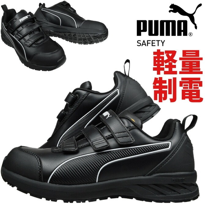 安全靴 PUMA プーマ セーフティー ライダー 2.1 ロー フック＆ループ