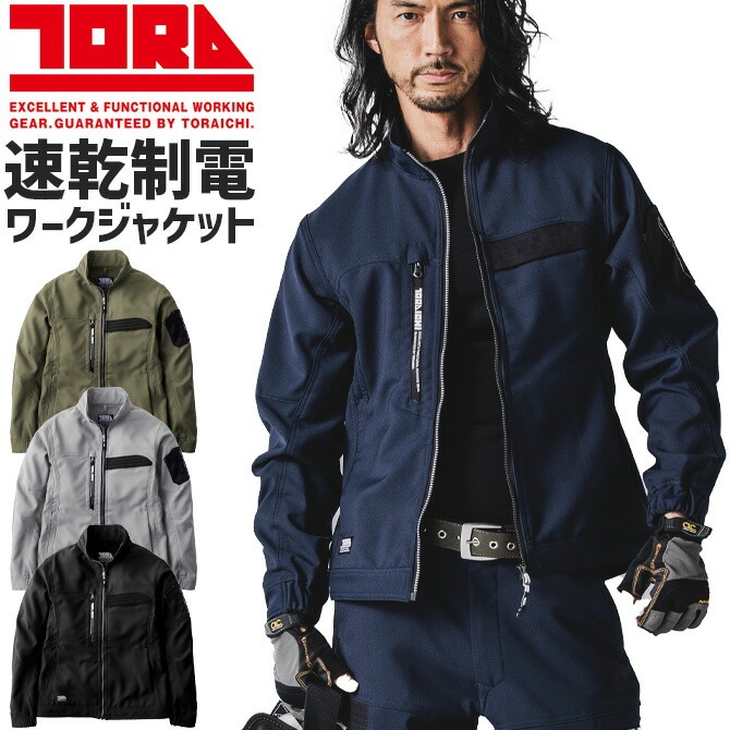 寅壱 ワークジャケット 2025年 新作 7030-124 オールシーズン メンズ