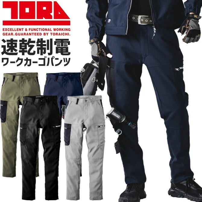 ローチェ　ナイロンパンツ　2025年度仕様 寅壱 2025年 カーゴジョガーパンツ 9283-235 メンズ レディース