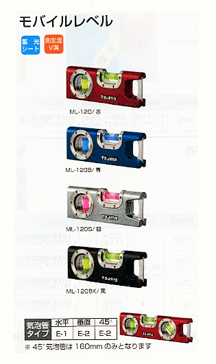 TAJIMA/水平器/モバイルレベル/ML-120/磁石付携帯型アルミ製水平器長さ