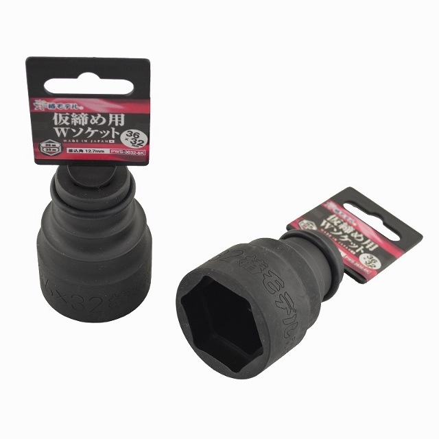 椿モデル/仮締め用 Wソケット6角(差込角12.7mm)/PWS－3632
