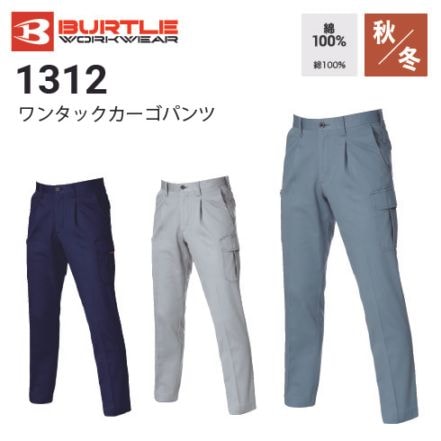 バートル 1312 オールシーズン 綿100% 作業ズボン カーゴパンツ｜作業着・作業服の通販ワークキング【公式】