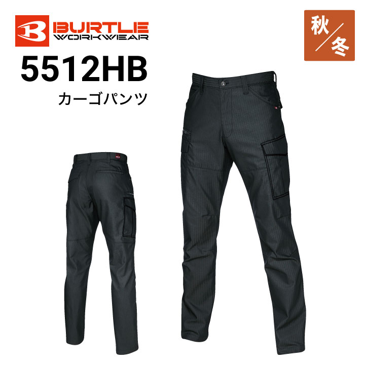 バートル 5512HB 秋冬 カーゴパンツ ヘリンボーン｜作業着・作業服の通販ワークキング【公式】