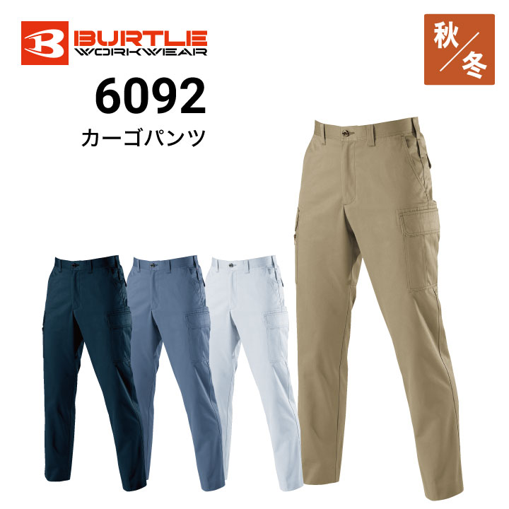 バートル 6092 オールシーズン 作業ズボン カーゴパンツ T C｜作業着・作業服の通販ワークキング【公式】