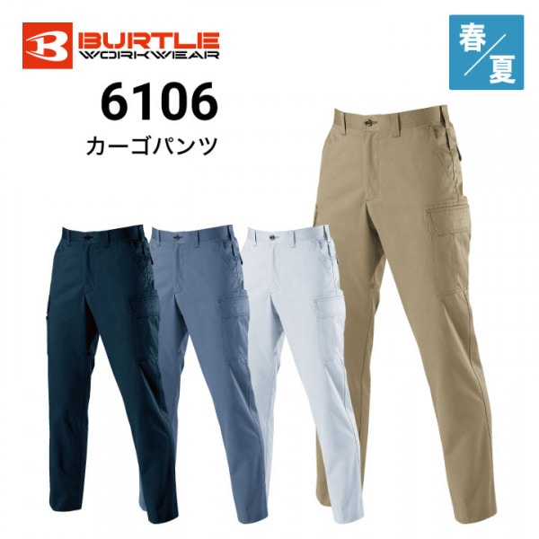 新品BURTLE 1106 カーゴパンツ 春夏 3枚セット BURTLE】全3色 バートルパワーカーゴパンツ（春夏対応・メンズ