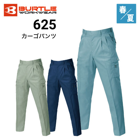 バートル 8086 春・夏 作業ズボン カーゴパンツ｜作業着・作業服の通販