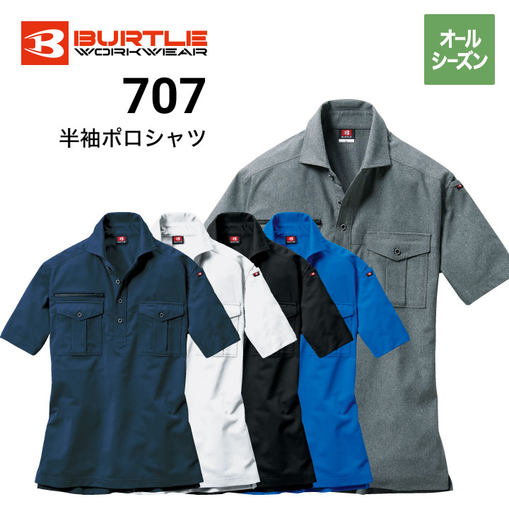 バートル 707 半袖ニットシャツ｜作業着・作業服の通販ワークキング【公式】