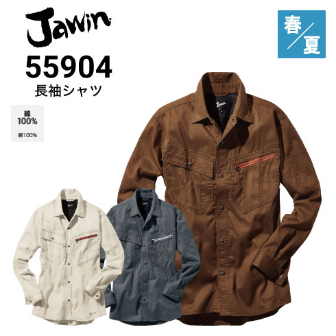 自重堂 Jichodo 55904 jawin 春・夏 綿100% 長袖シャツ｜作業着・作業服の通販ワークキング【公式】