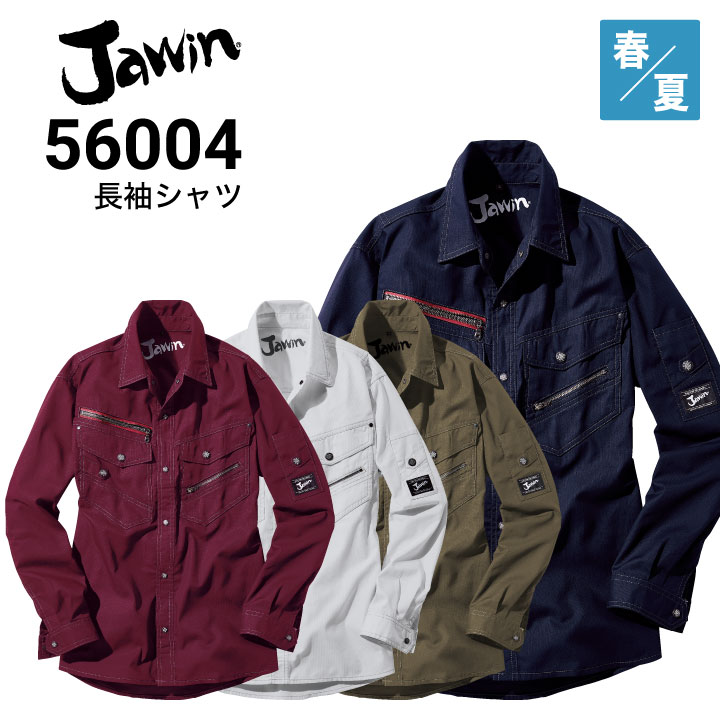 ストア 自重堂 作業服 上下セット Jawin ジャウィン 56004長袖シャツと56002ノータックカーゴパンツ S〜LL ズボン 春夏用  かっこいい おしゃれ