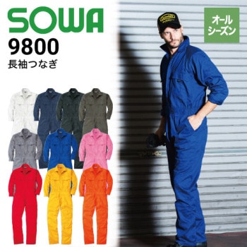 桑和 SOWA 7100 つなぎ 長袖 綿100％ 脇ゴム仕様 通年｜作業着・作業服