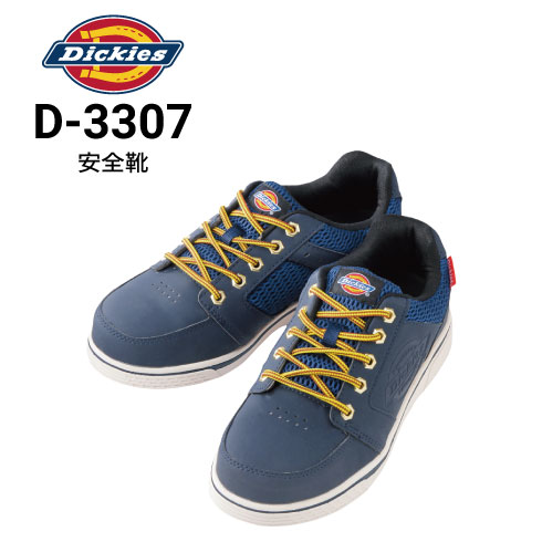 ディッキーズ Dickies D-3307 セーフティーローカット 安全靴｜作業着