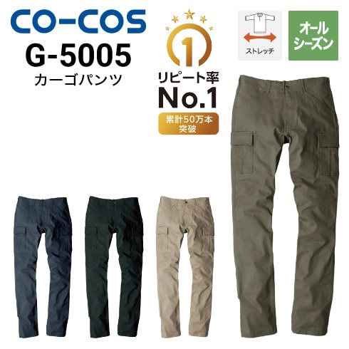 コーコス信岡 CO-COS G-7015 カーゴパンツ クロスオーバー ストレッチ