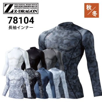 Z-DRAGONインナーコンプレッションの通販｜作業着・作業服の通販ワーク