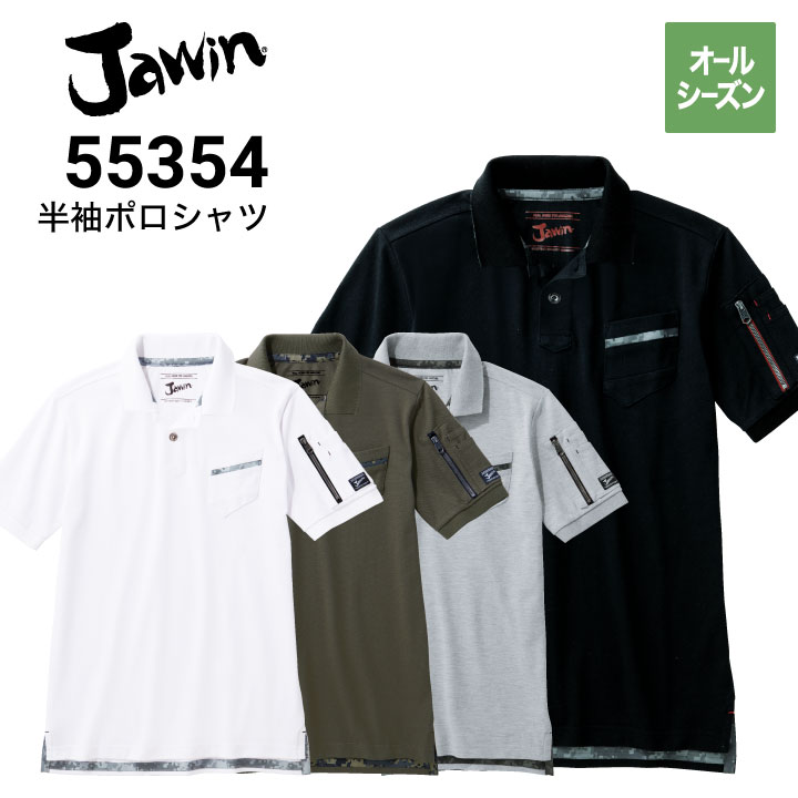 当店一番人気】 半袖ポロシャツ Jawin 55354 自重堂 ジャウィン S〜5L 抗菌 消臭 (社名ネーム一か所無料) 通販 