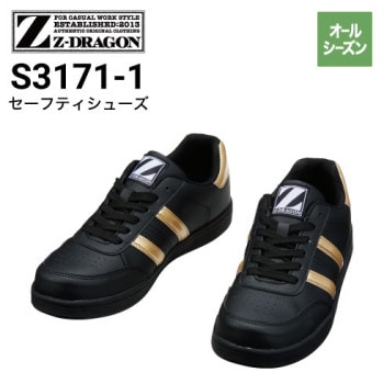 Z-DRAGON S1153 安全靴 カジュアルスニーカー 自重堂｜作業着