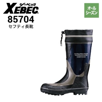 XEBEC ジーベック 防寒長靴 85705｜作業着・作業服の通販ワークキング