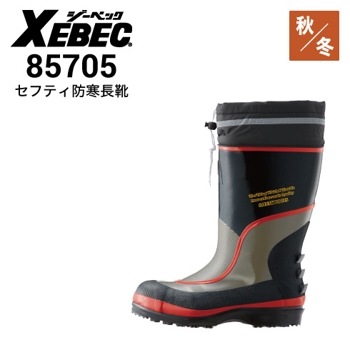 Jさん専用 ジーベック 85704 安全長靴 スチール先芯｜ユニフォームの通販