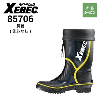 XEBEC ジーベック セフティ長靴 85704｜作業着・作業服の通販