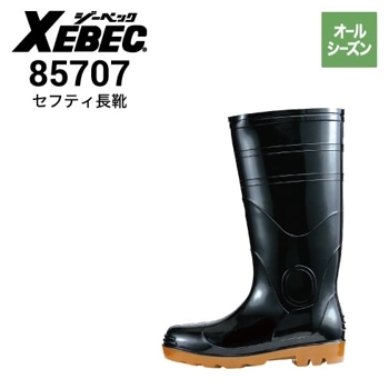 XEBEC ジーベック セフティ長靴 85704｜作業着・作業服の通販
