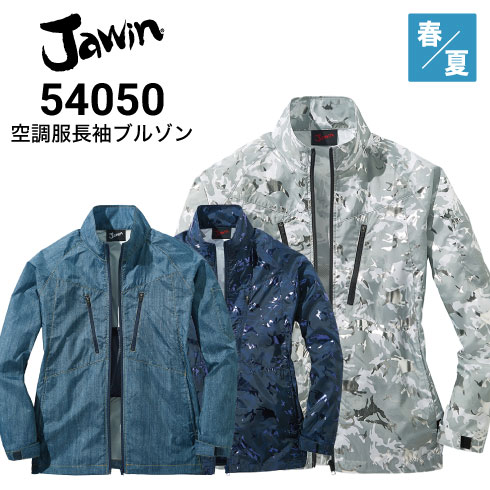 空調服 54050 Jawin 自重堂 Jichodo 長袖ジャケット 春夏 （ファン・バッテリー別売）｜作業着・作業服の通販ワークキング【公式】