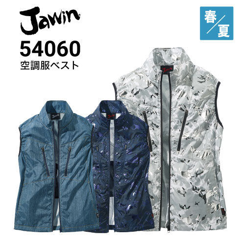 空調服 54060 Jawin 自重堂 Jichodo ベスト 春夏 （ファン・バッテリー別売）｜作業着・作業服の通販ワークキング【公式】