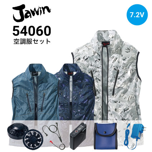 空調服 54060 ファンバッテリーセット(最大7.2V) LISUPERJ FANCB2BJ Jawin 自重堂 Jichodo ベスト 春夏 ｜作業着・作業服の通販ワークキング【公式】