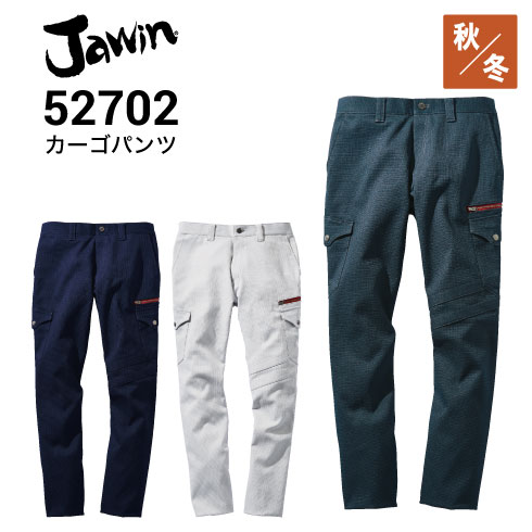 自重堂 Jichodo 52702 Jawin 秋冬 カーゴパンツ ストレッチ｜作業着・作業服の通販ワークキング【公式】