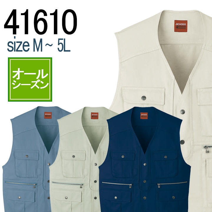 自重堂 JICHODO 41610 秋冬 オールシーズン ベスト 綿100％｜作業着・作業服の通販ワークキング【公式】