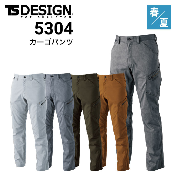 TSデザイン 5304