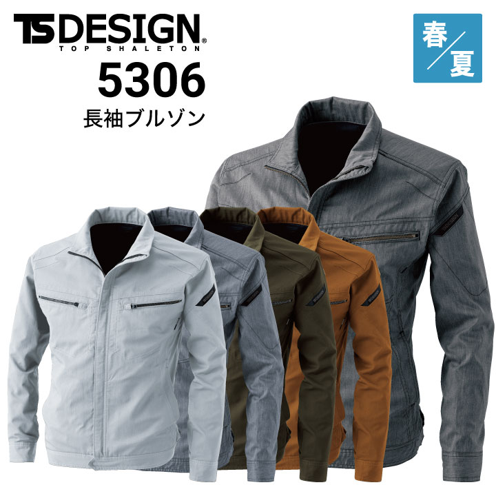 TSデザイン 5306