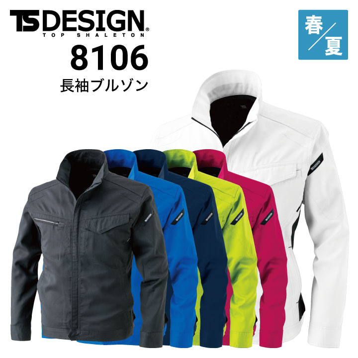 TSデザイン 8106
