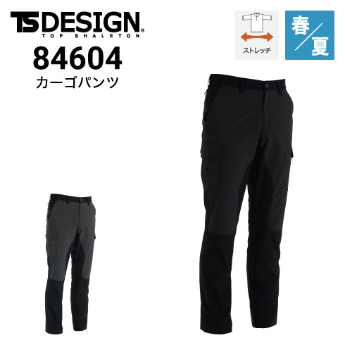 TSデザイン 84604
