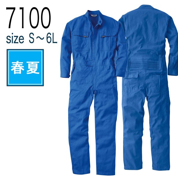 綿100％のつなぎ・円管服の通販｜作業着・作業服の通販ワークキング