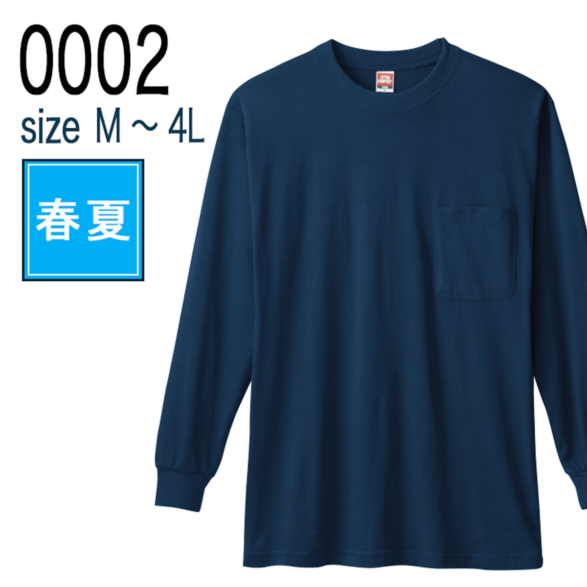 桑和 SOWA 0002 長袖Tシャツ 綿100％｜作業着・作業服の通販ワークキング【公式】
