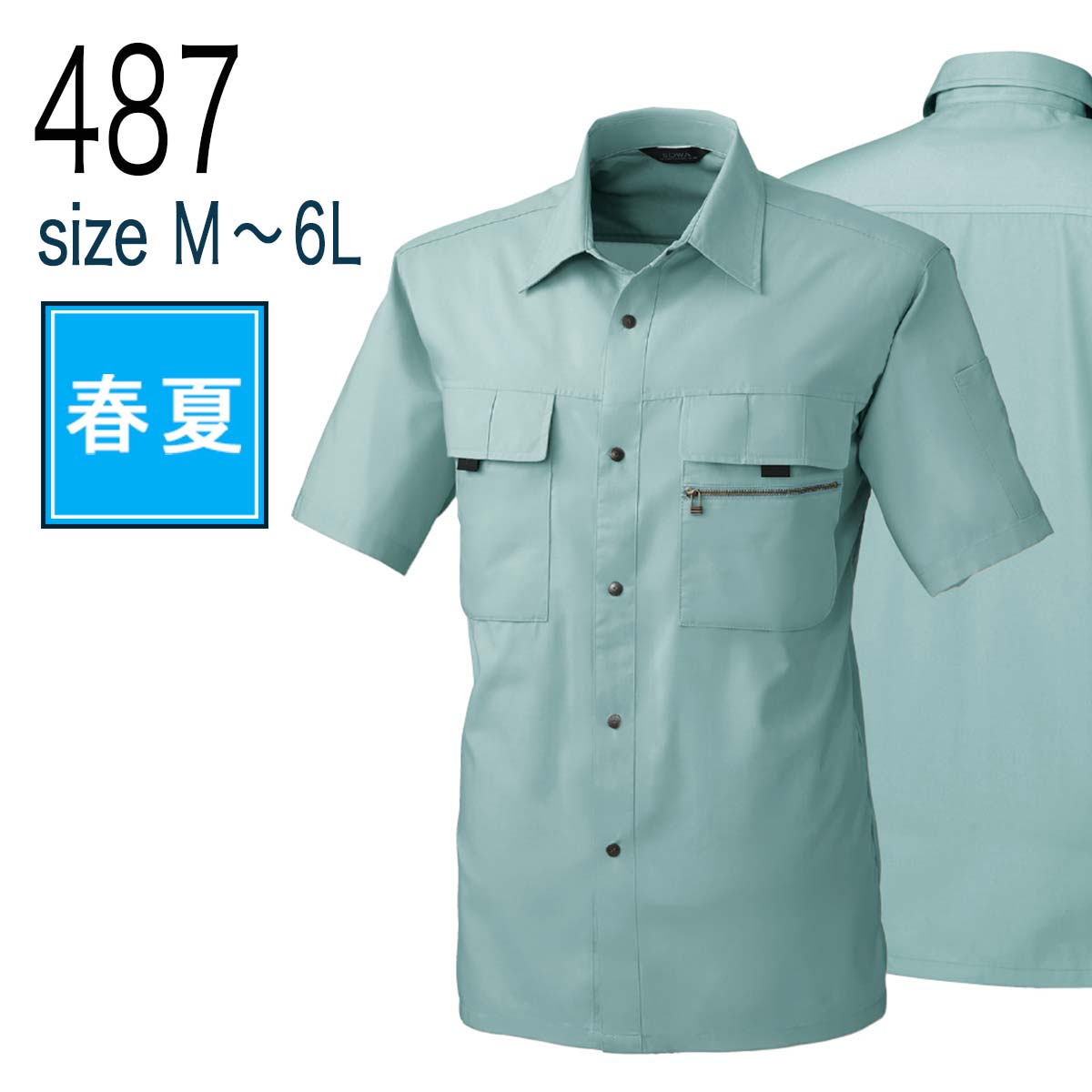 桑和 SOWA 487 半袖シャツ 起毛加工 防菌防臭 脇ゴム仕様 春夏｜作業着・作業服の通販ワークキング【公式】