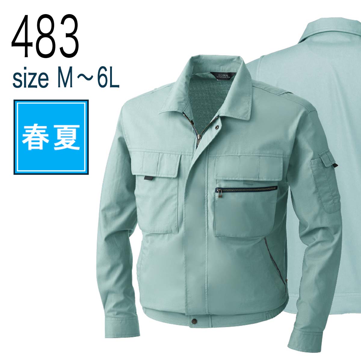 桑和 SOWA 483 長袖ブルゾン 起毛加工 防菌防臭 脇ゴム仕様 春夏｜作業着・作業服の通販ワークキング【公式】