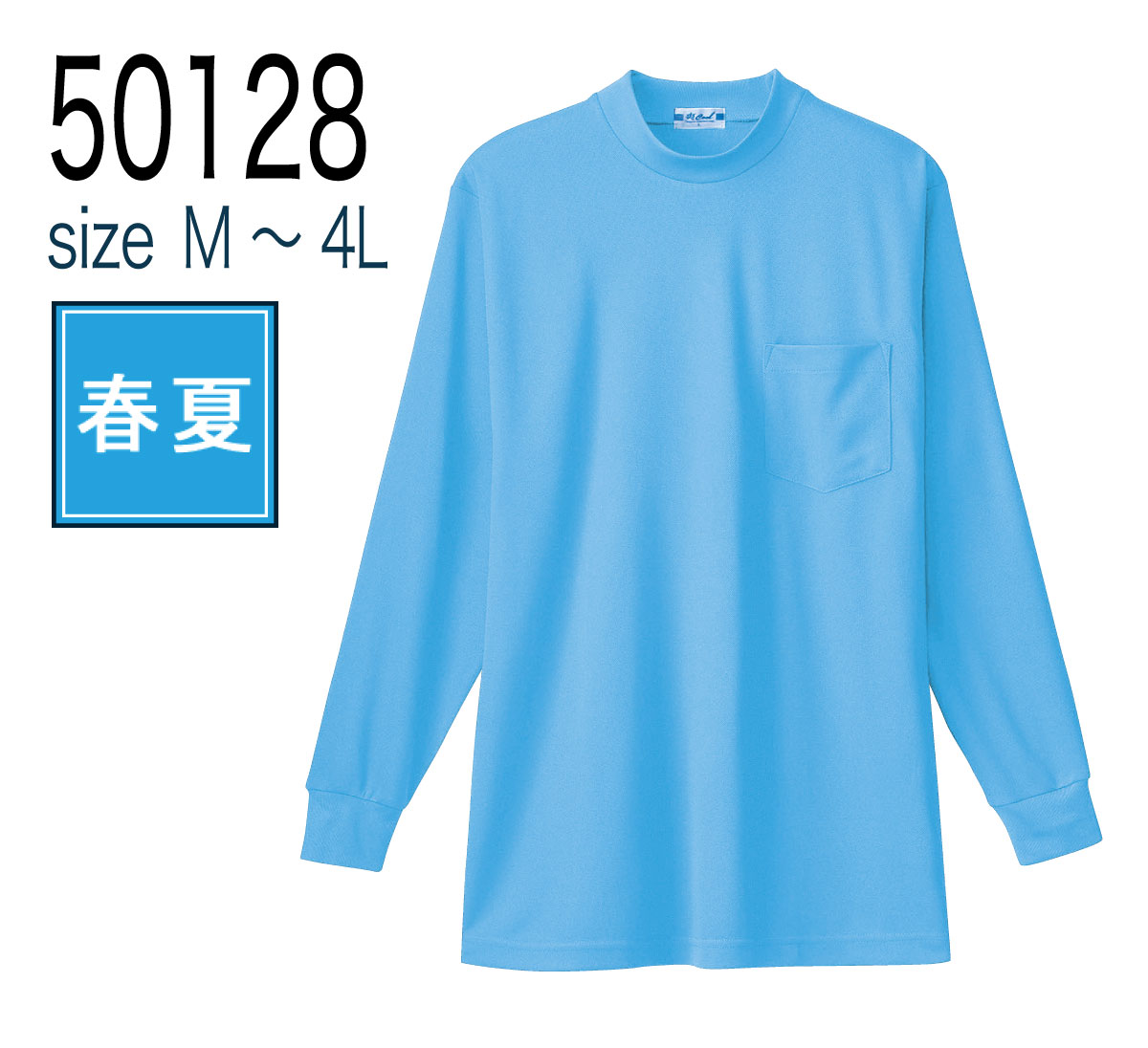 桑和 SOWA 50128 長袖ローネックTシャツ ポリエステル100％ 吸汗速乾 全8色｜作業着・作業服の通販ワークキング【公式】